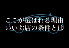 ここが選ばれる